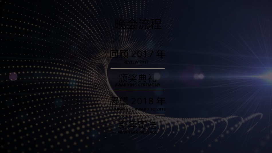 年会颁奖盛典晚会 (43).pptx_第2页