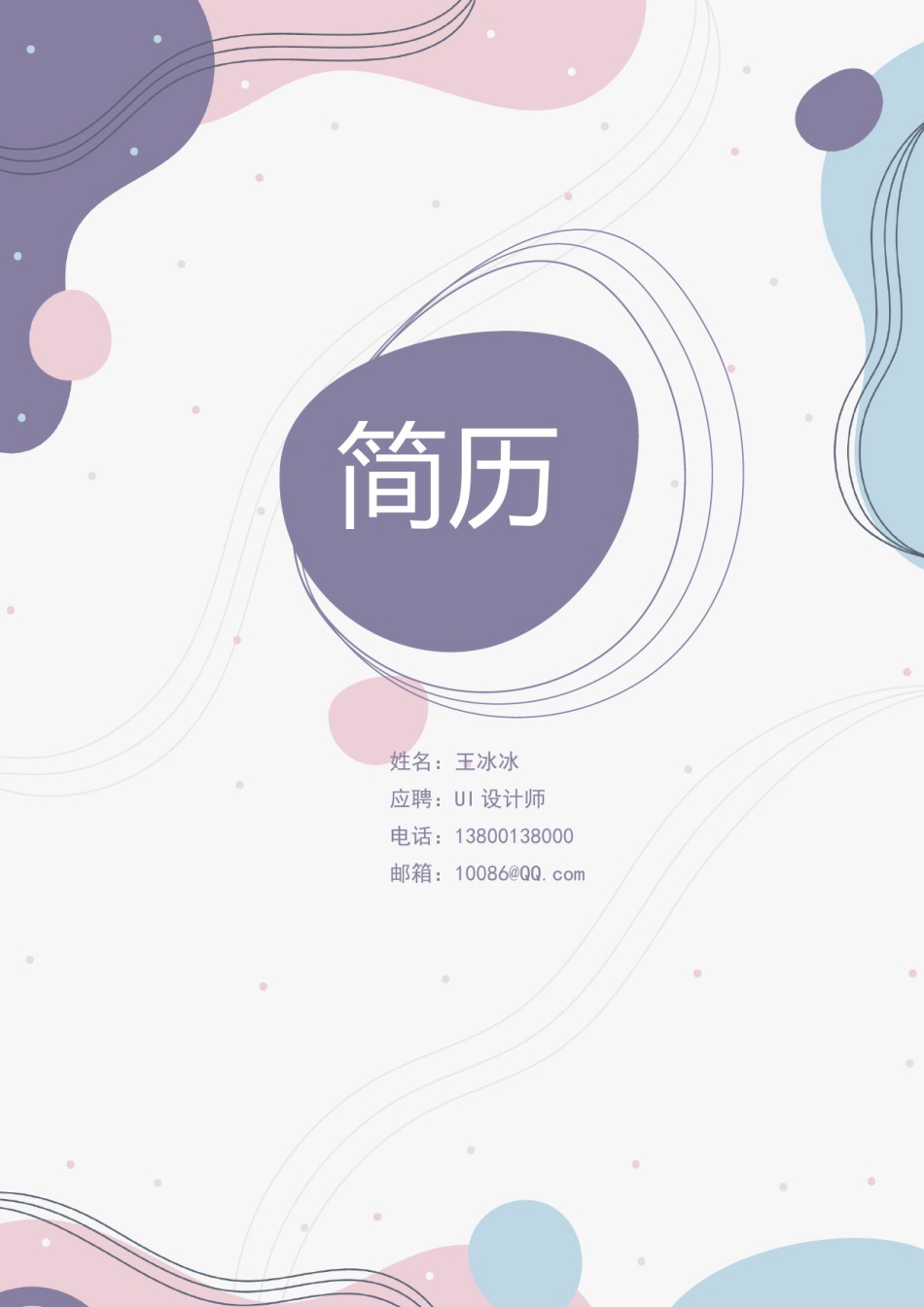 个人简历模版三页26.docx_第1页