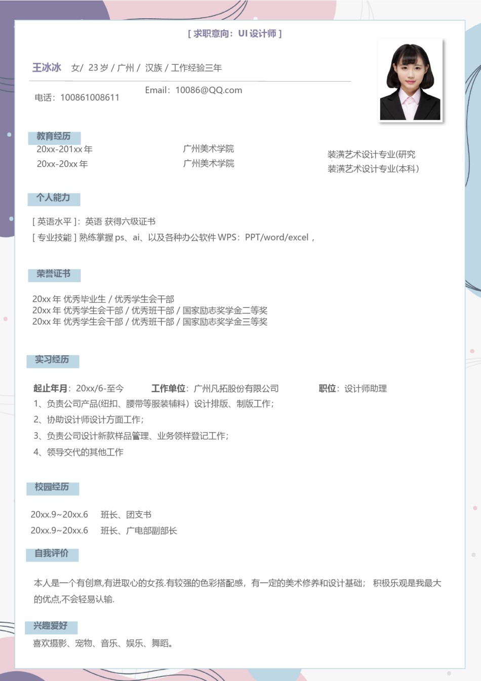 个人简历模版三页26.docx_第2页