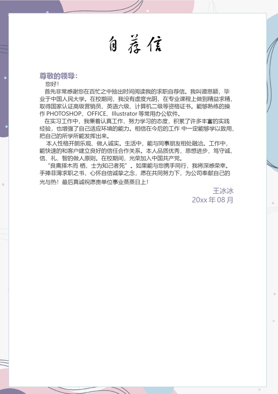 个人简历模版三页26.docx_第3页