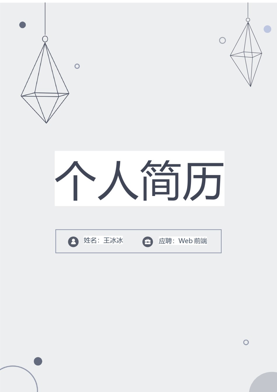 个人简历模版三页27.docx_第1页