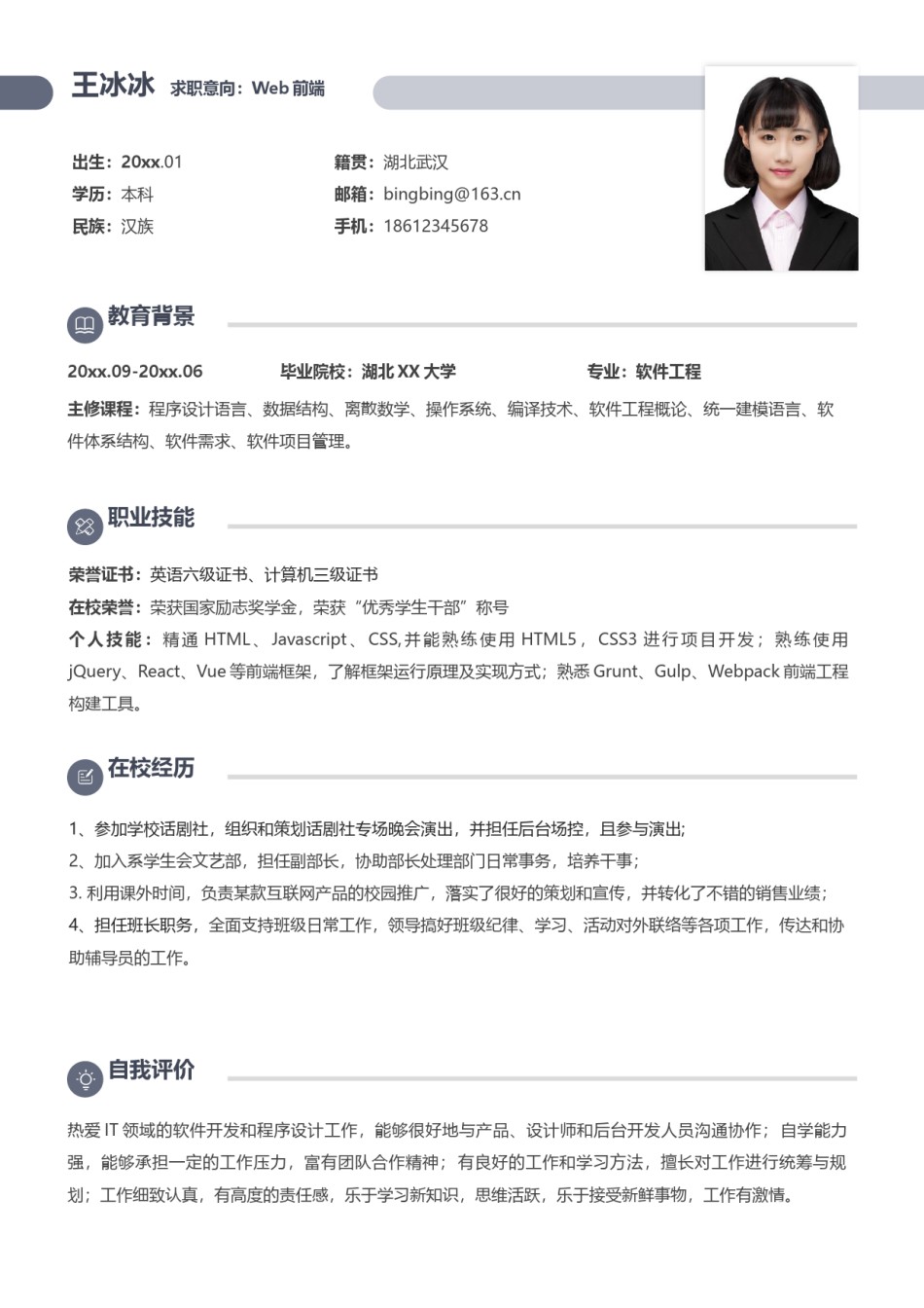 个人简历模版三页27.docx_第2页