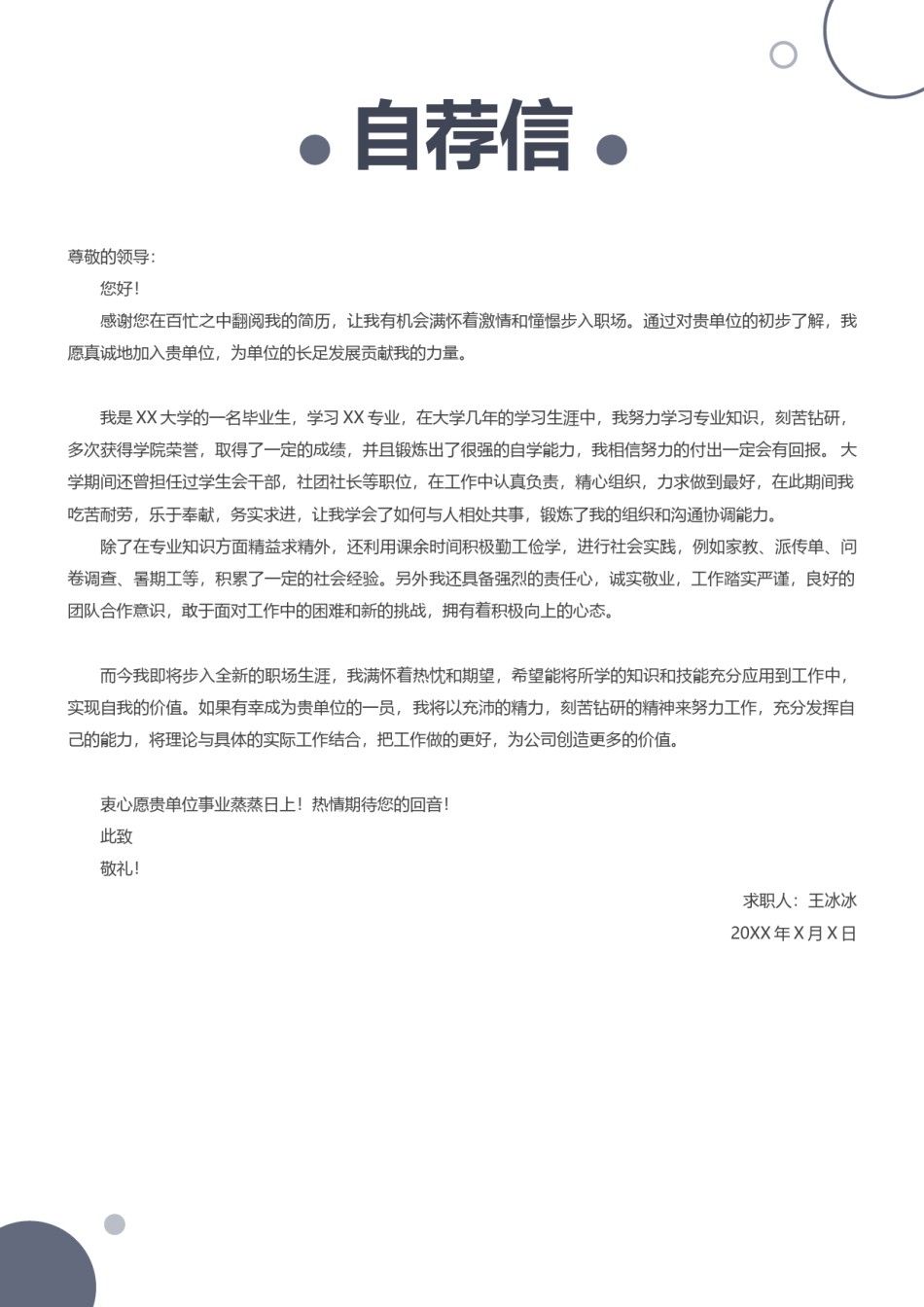 个人简历模版三页27.docx_第3页