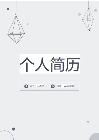 个人简历模版三页27.docx