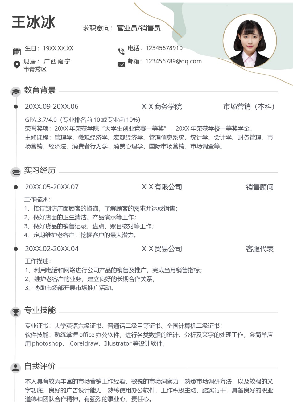 个人简历模版三页28.docx_第2页