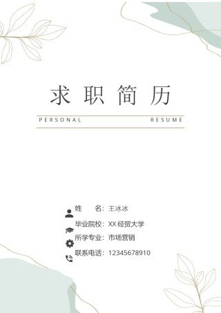 个人简历模版三页28.docx