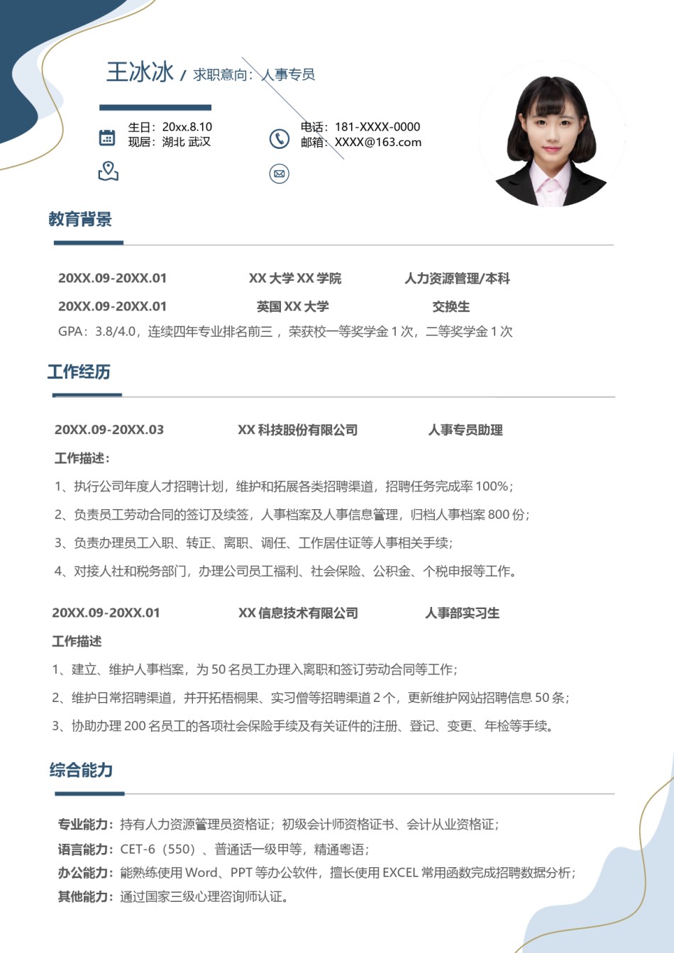 个人简历模版三页29.docx_第2页