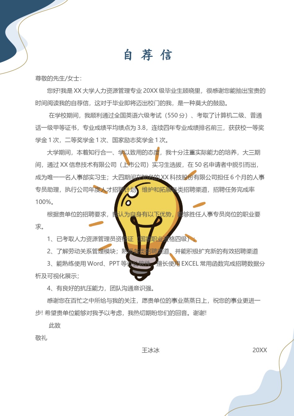 个人简历模版三页29.docx_第3页