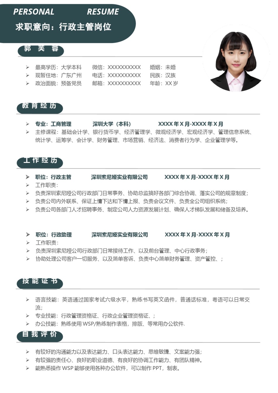 个人简历模版三页30.docx_第2页