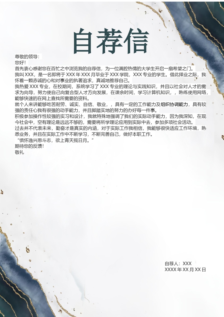 个人简历模版三页30.docx_第3页