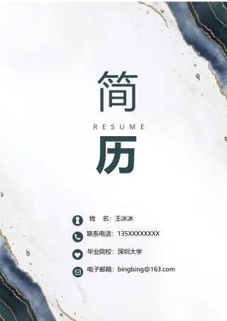 个人简历模版三页30.docx