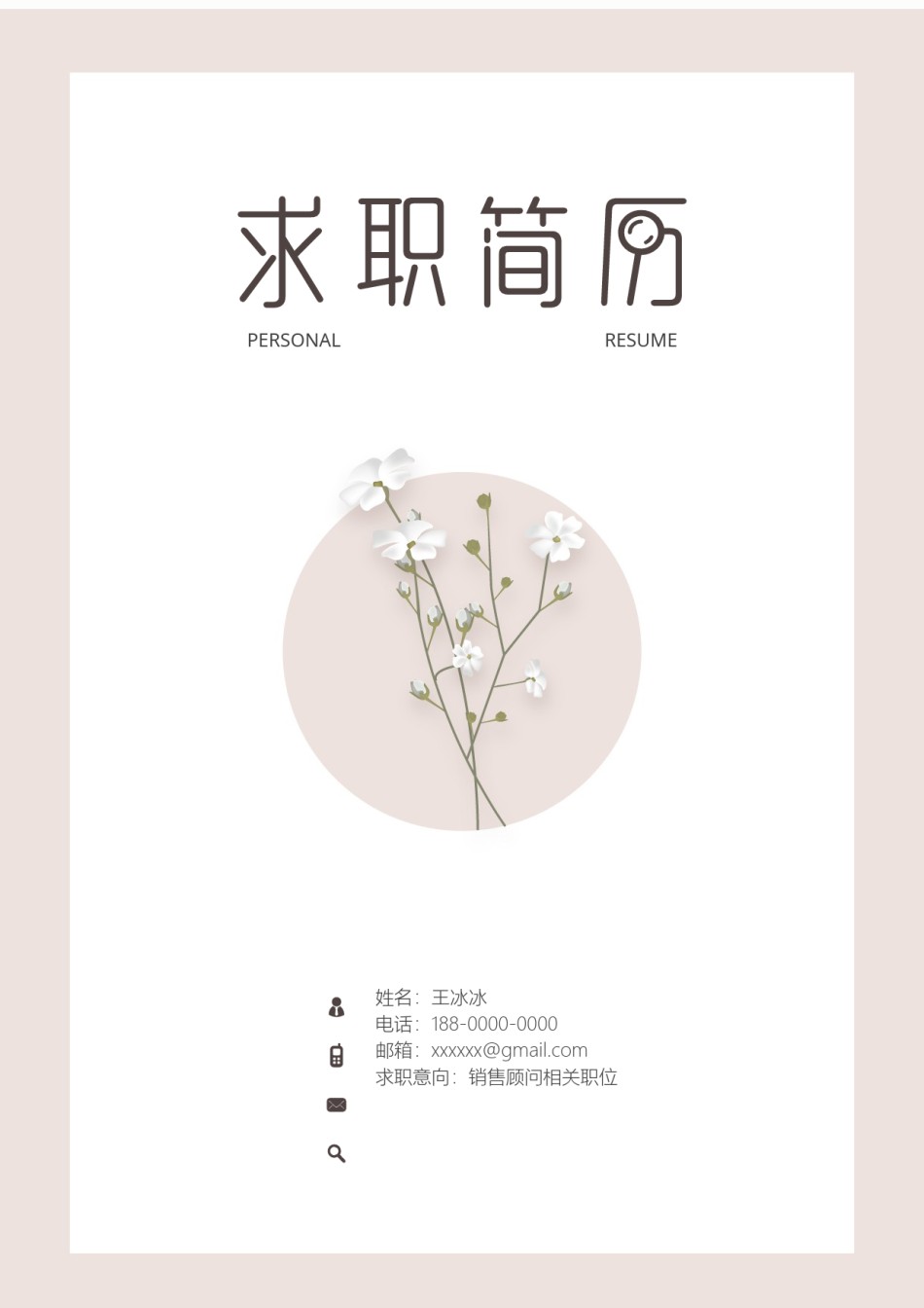 个人简历模版三页31.docx_第1页