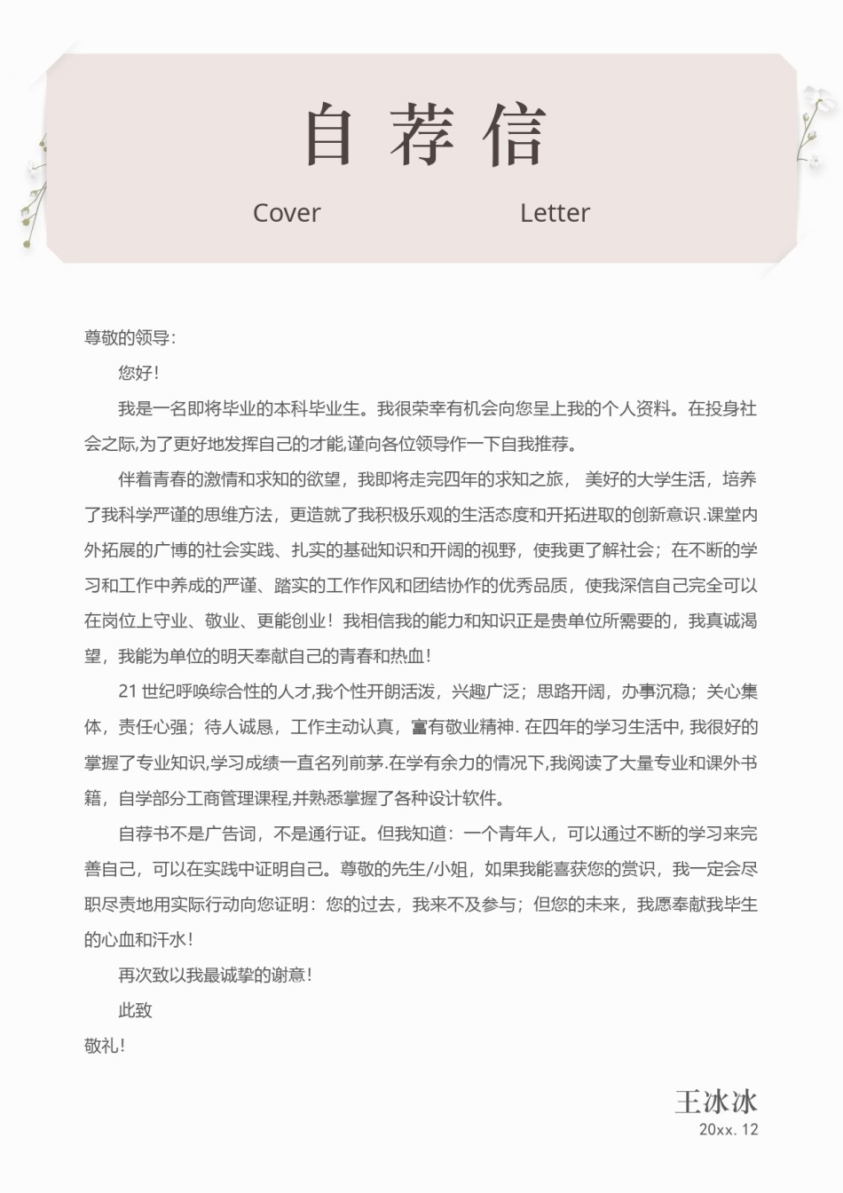 个人简历模版三页31.docx_第3页