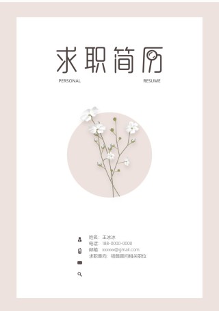 个人简历模版三页31.docx