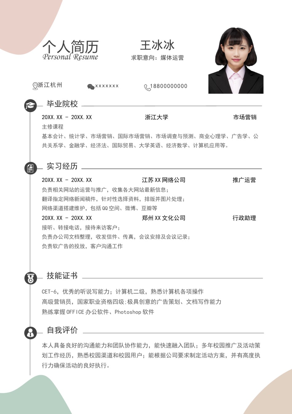 个人简历模版三页32.docx_第2页