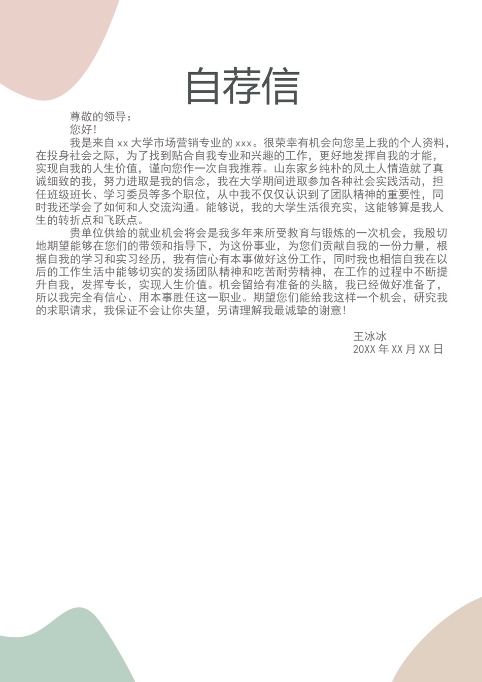 个人简历模版三页32.docx_第3页