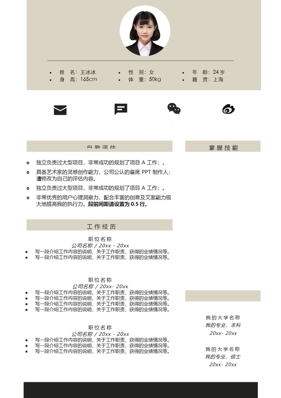 个人简历模版三页33.docx_第2页