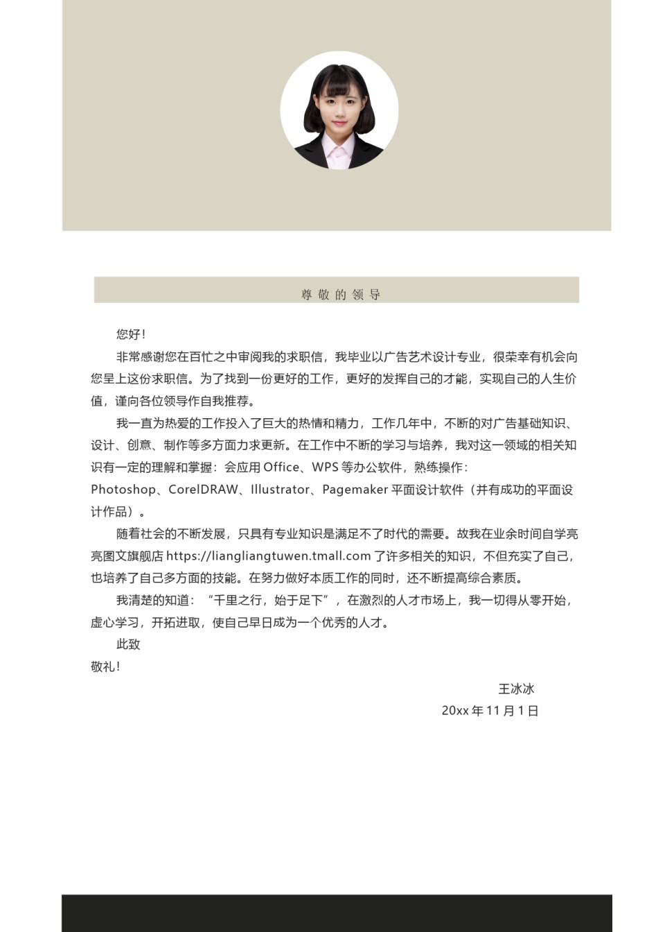 个人简历模版三页33.docx_第3页