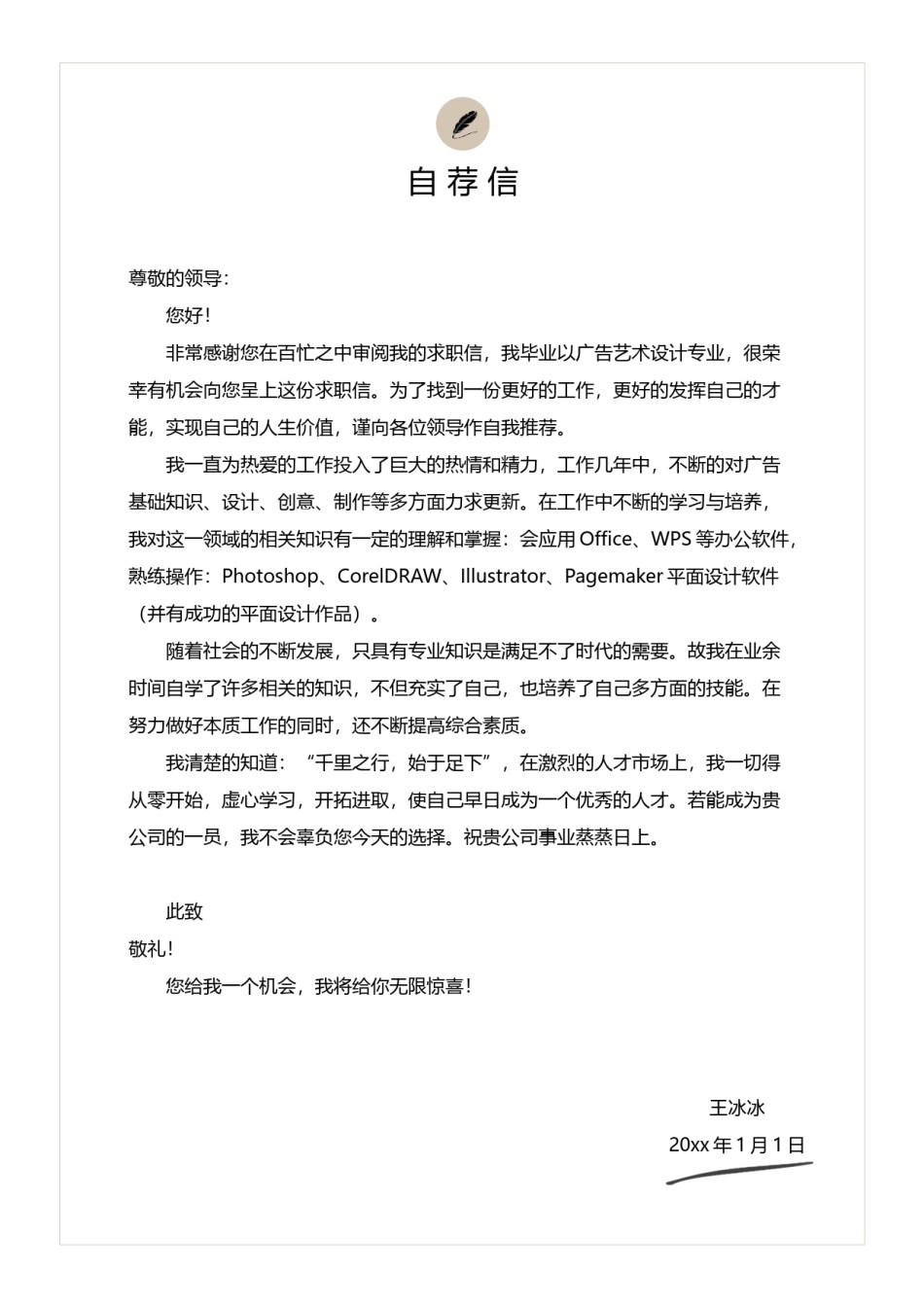 个人简历模版三页34.docx_第2页