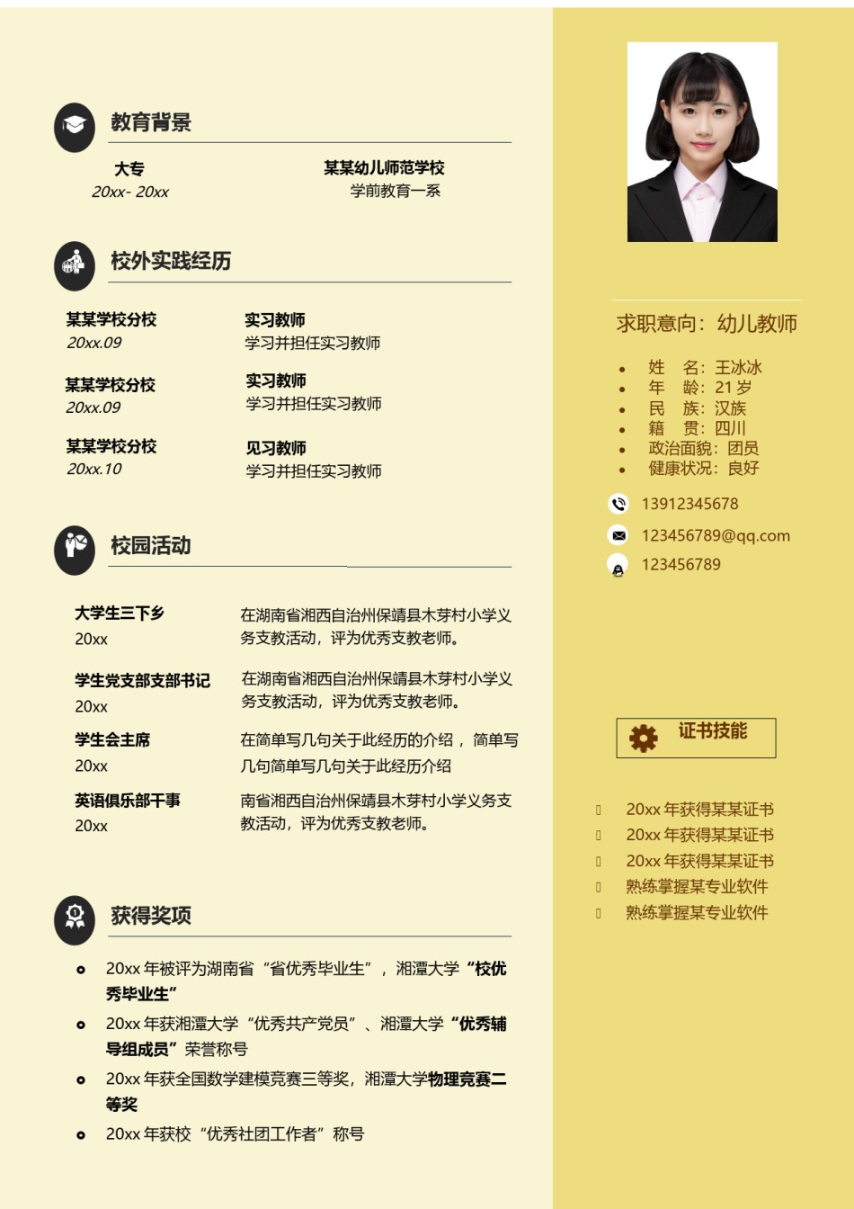 个人简历模版三页35.docx_第2页