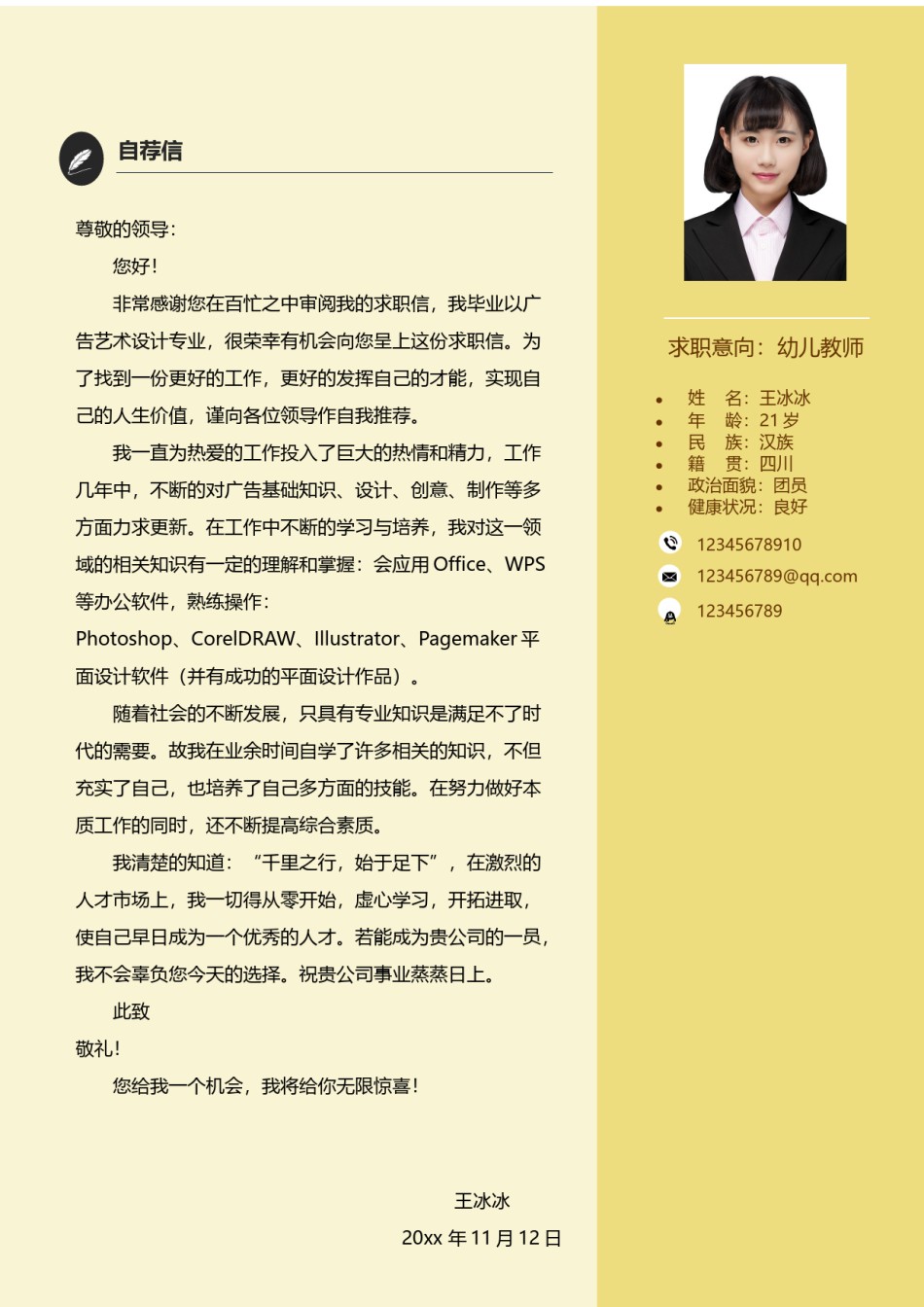 个人简历模版三页35.docx_第3页