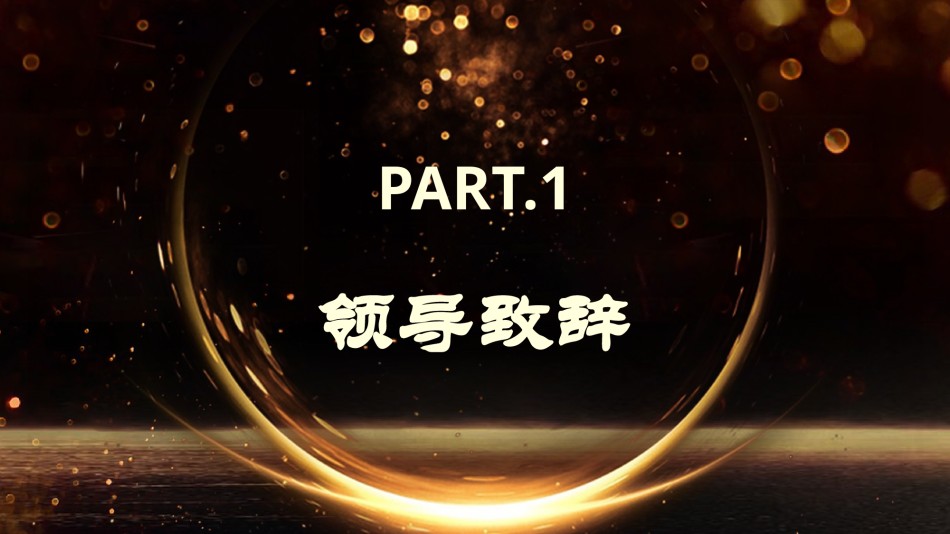 年会颁奖盛典晚会 (45).pptx_第3页