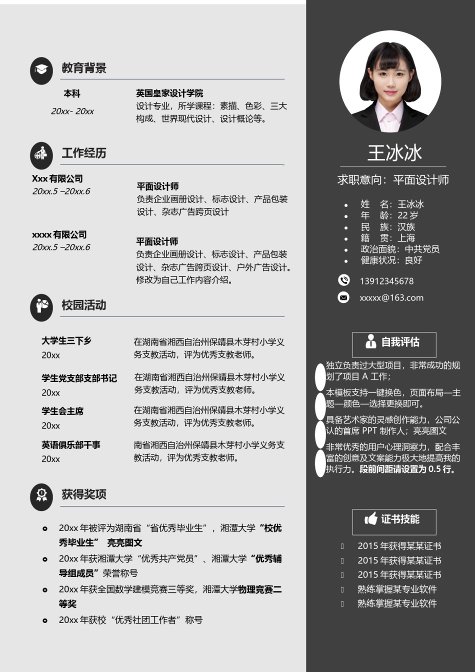 个人简历模版三页36.docx_第2页