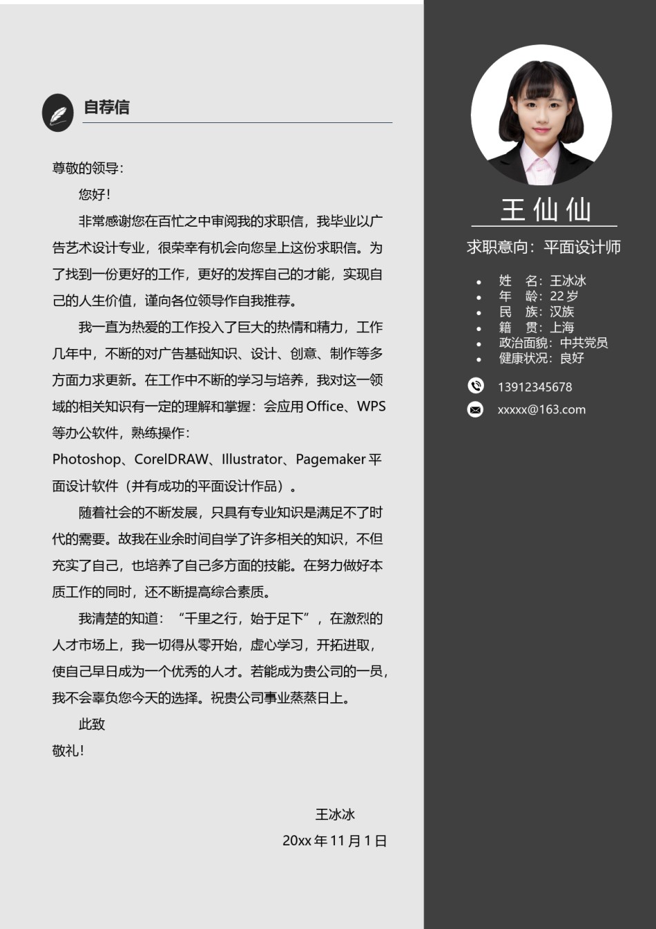 个人简历模版三页36.docx_第3页