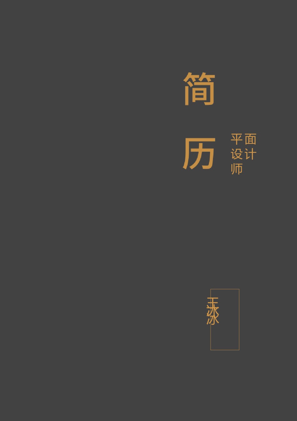个人简历模版三页37.docx_第1页