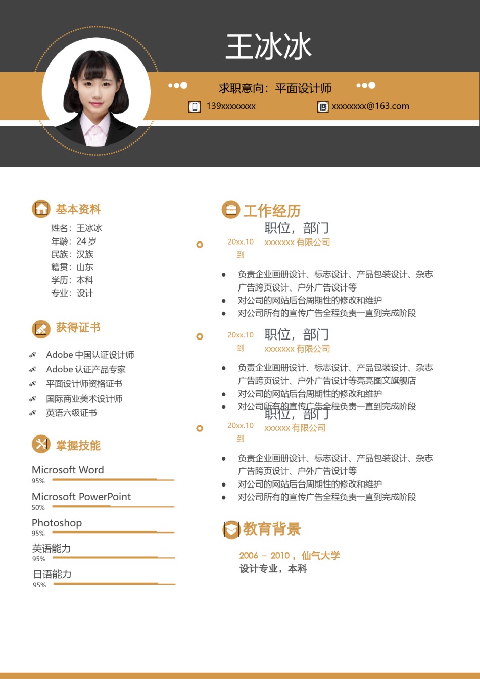 个人简历模版三页37.docx_第2页