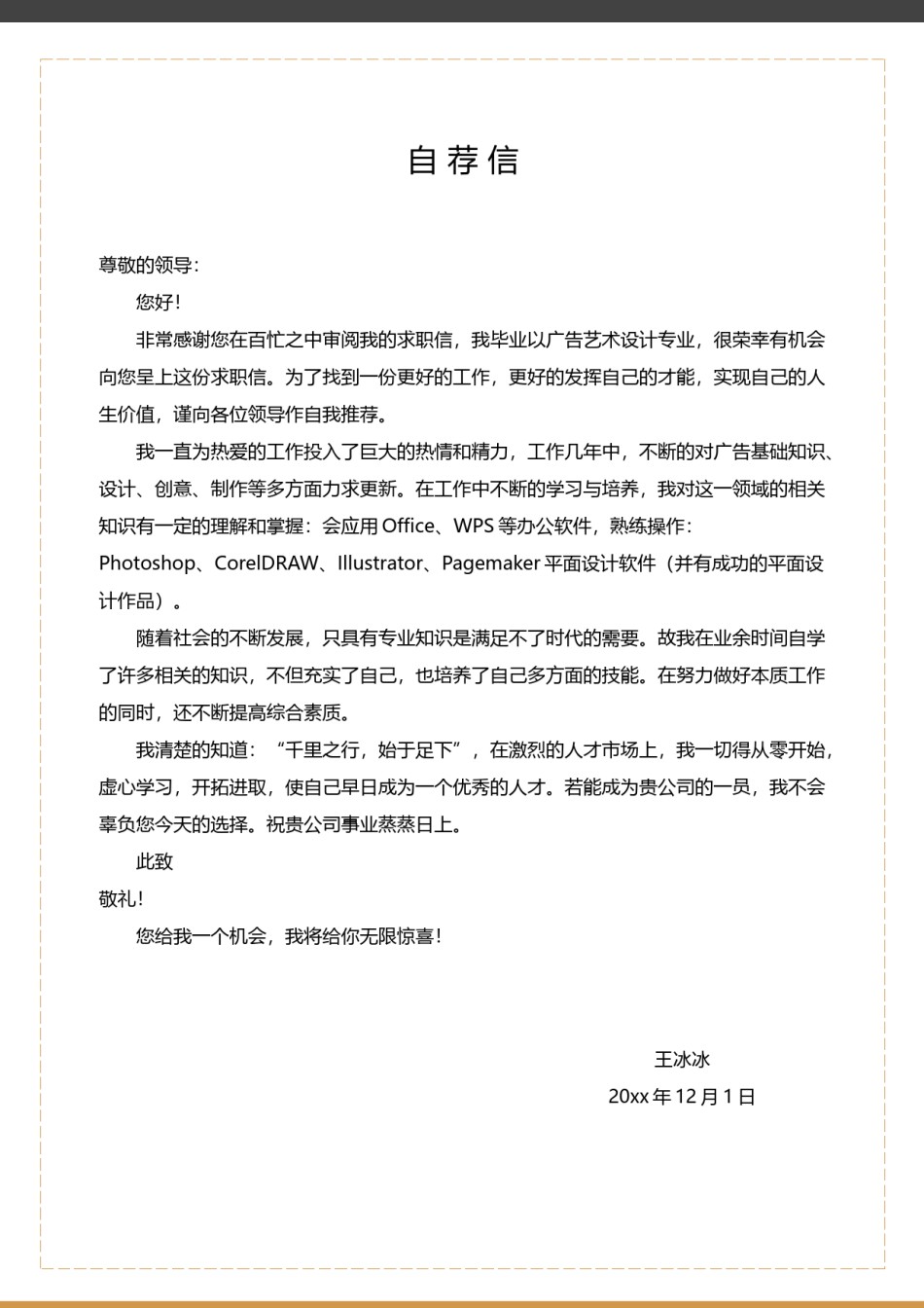 个人简历模版三页37.docx_第3页