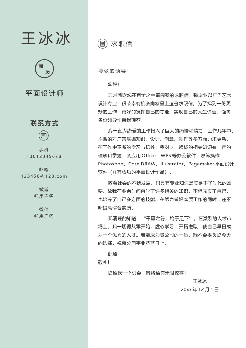 个人简历模版三页38.docx_第3页