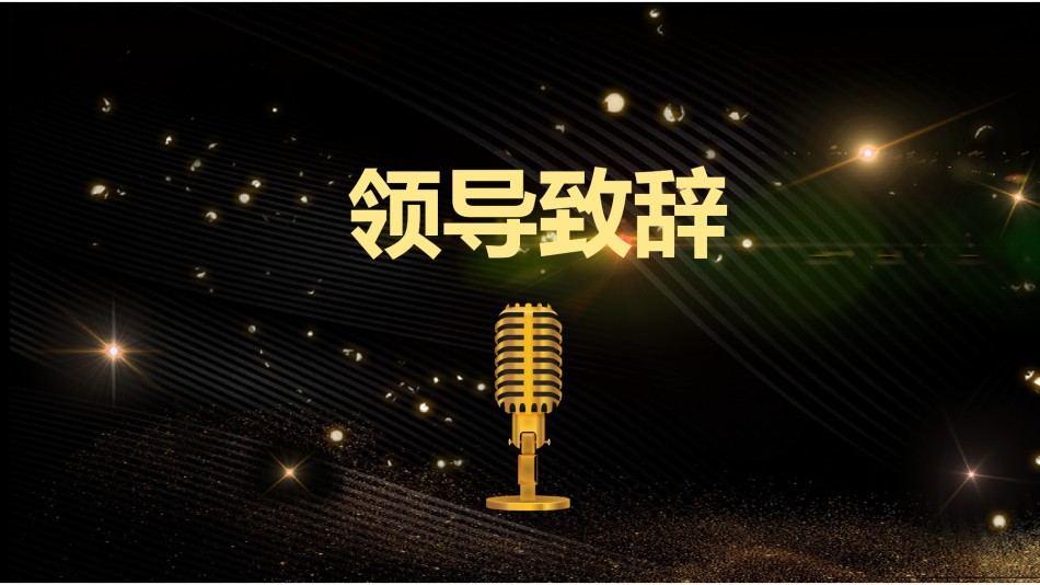 年会颁奖盛典晚会 (46).pptx_第3页