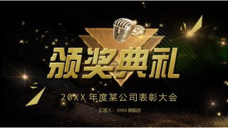 年会颁奖盛典晚会 (46).pptx