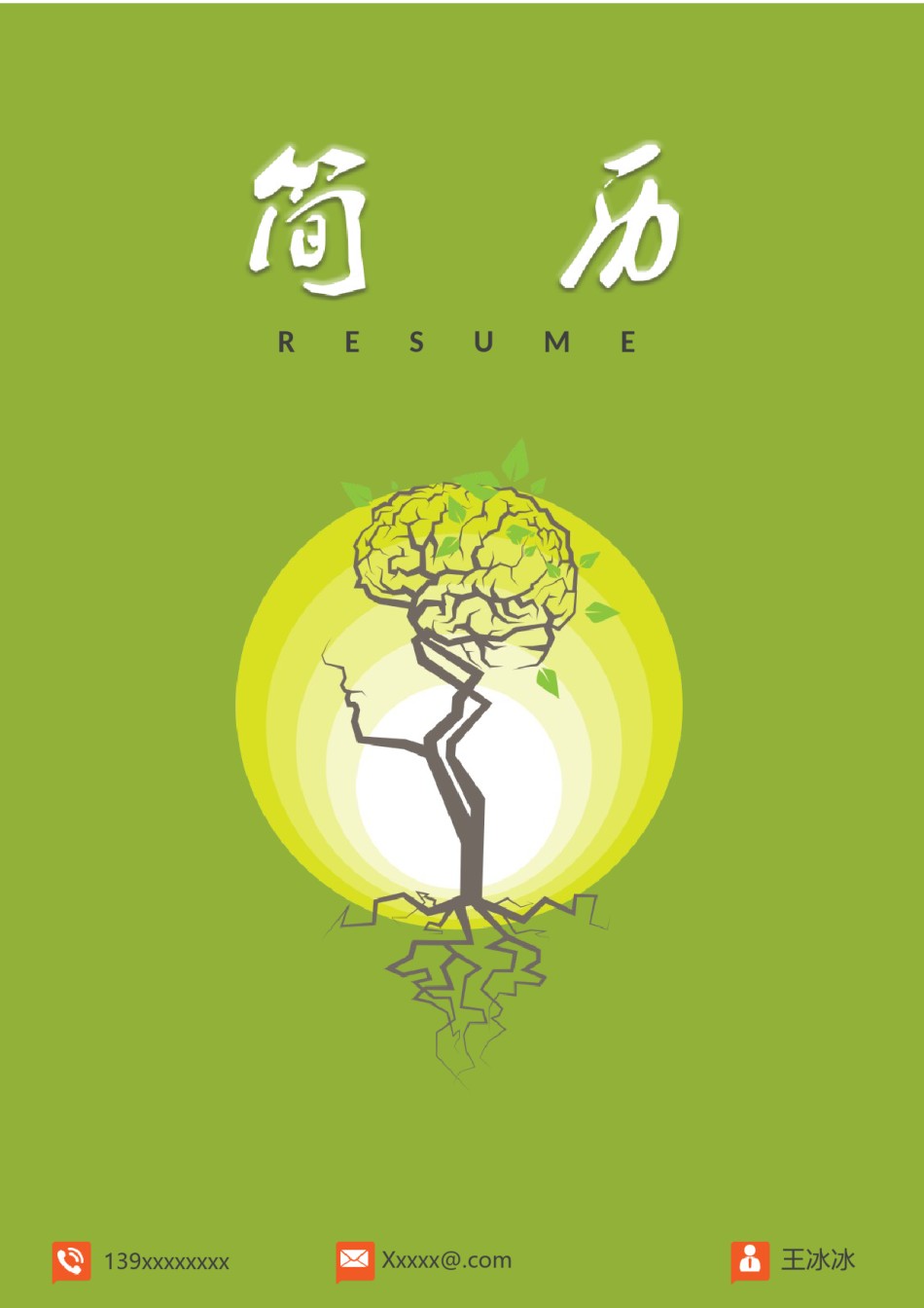 个人简历模版三页39.docx_第1页