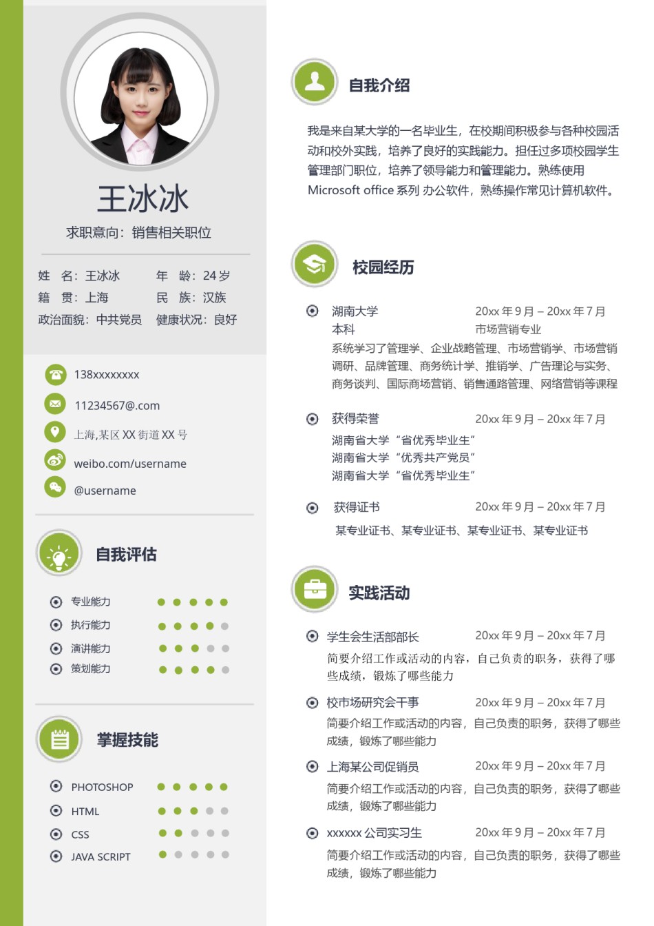 个人简历模版三页39.docx_第2页