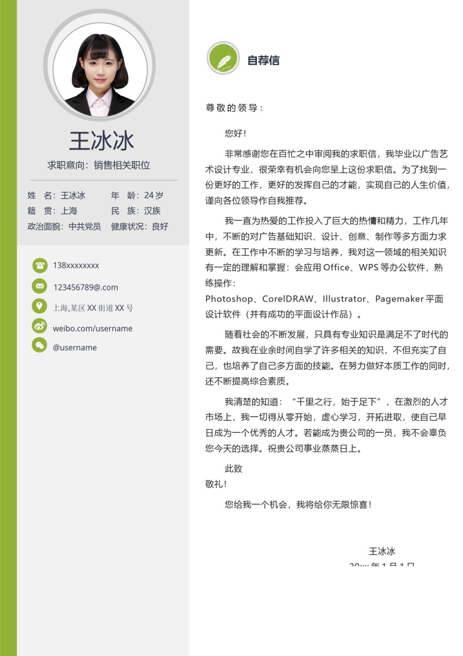 个人简历模版三页39.docx_第3页