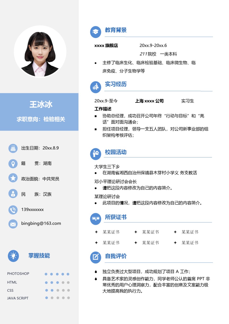 个人简历模版三页40.docx_第2页