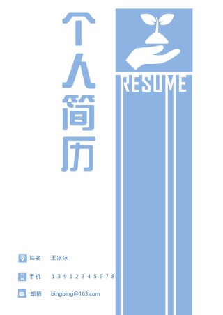 个人简历模版三页40.docx