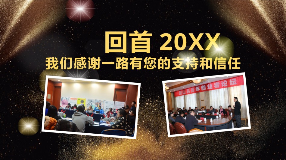 年会颁奖盛典晚会 (47).pptx_第2页