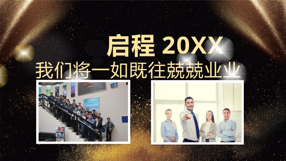 年会颁奖盛典晚会 (47).pptx_第3页