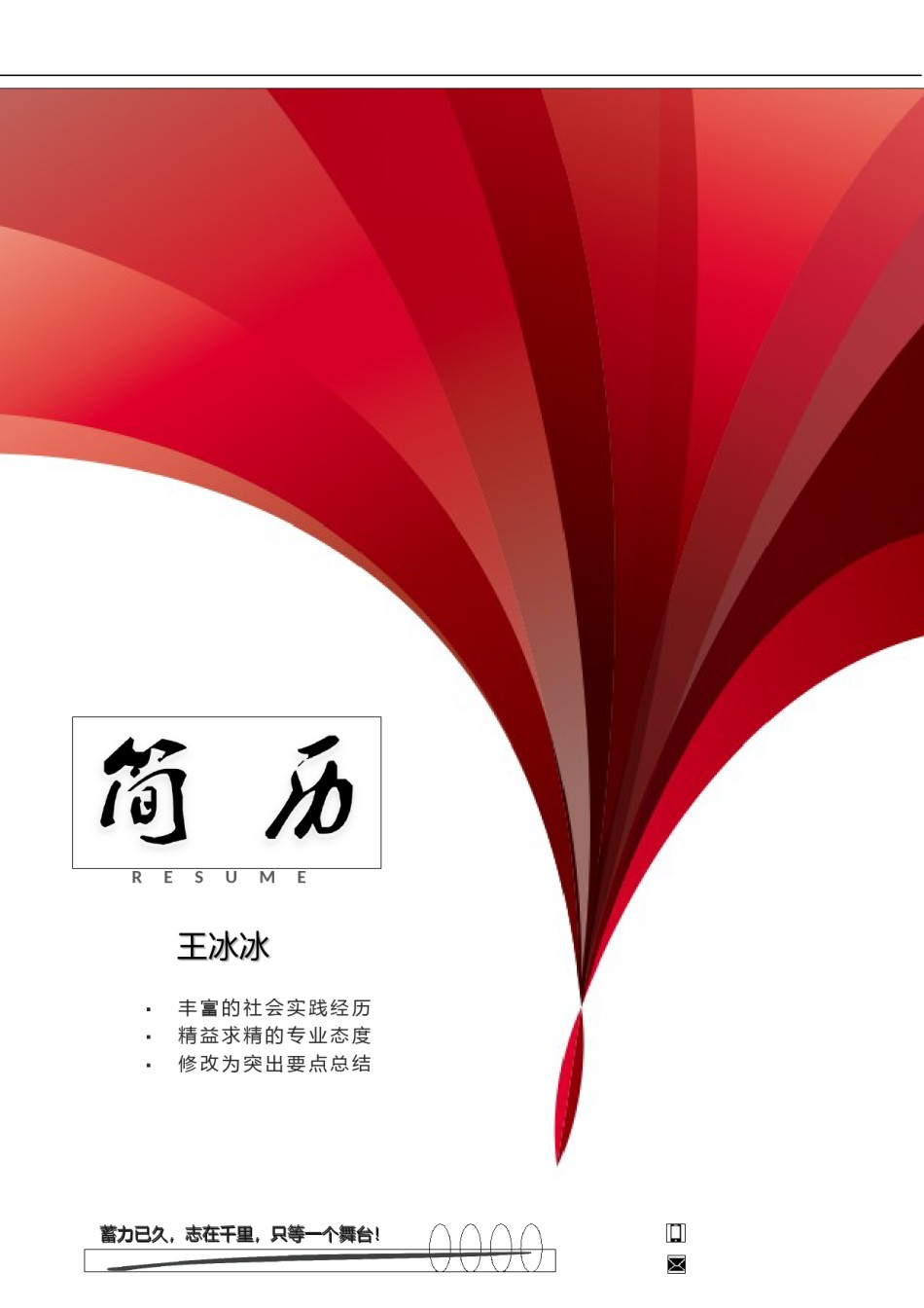 个人简历模版三页41.docx_第1页