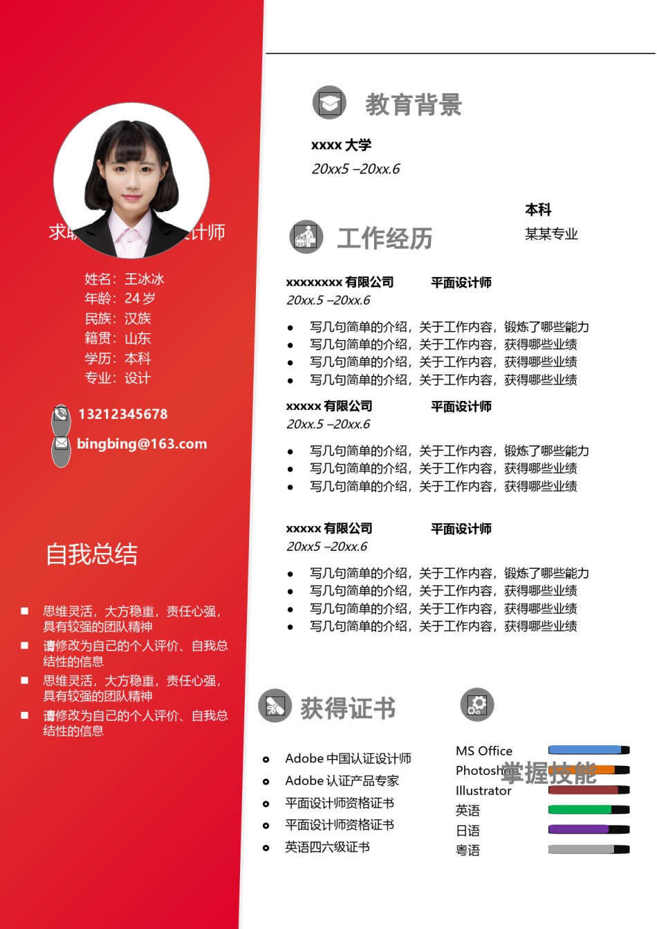 个人简历模版三页41.docx_第2页