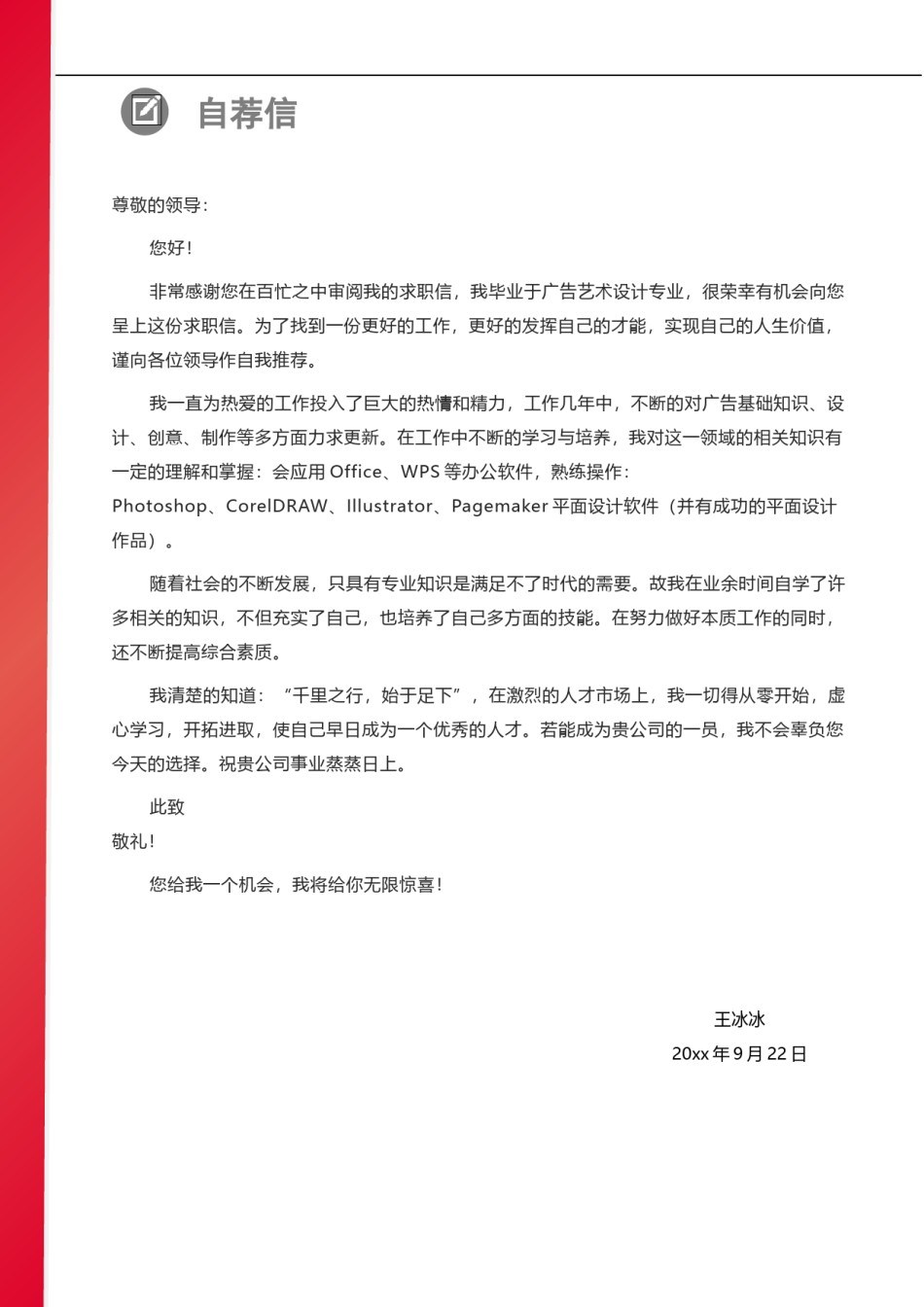 个人简历模版三页41.docx_第3页