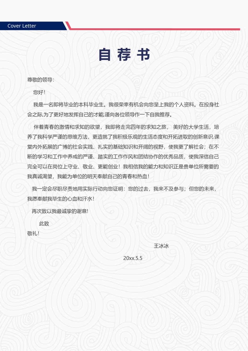 个人简历模版三页43.docx_第3页