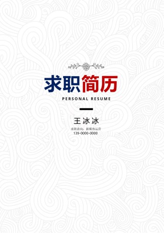 个人简历模版三页43.docx