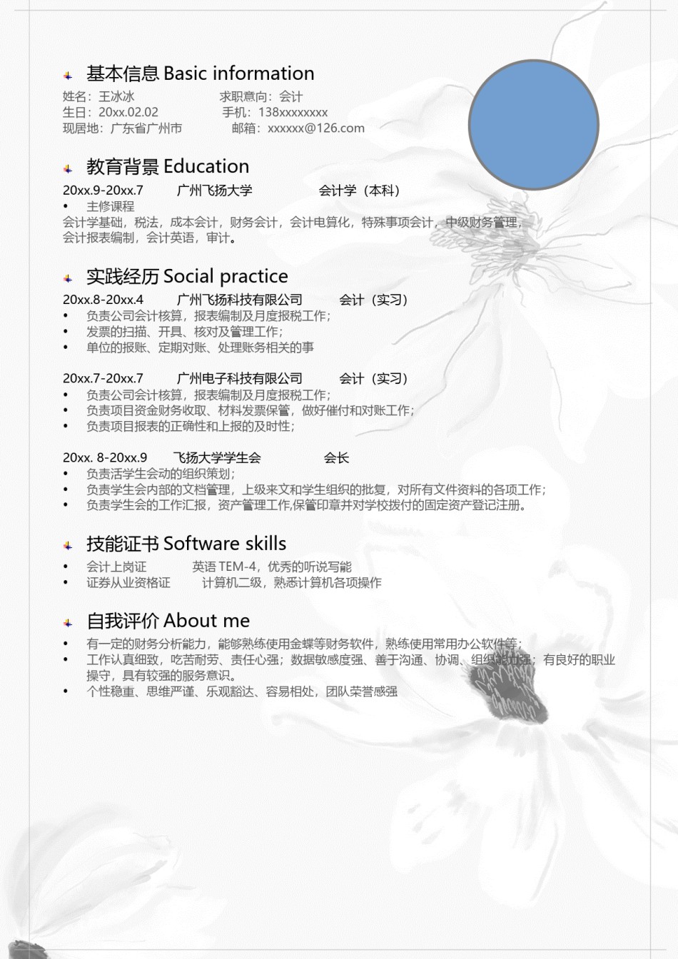 个人简历模版三页44.docx_第2页