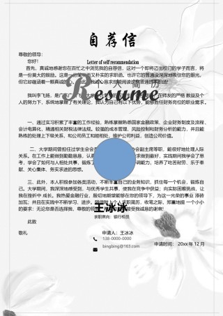 个人简历模版三页44.docx