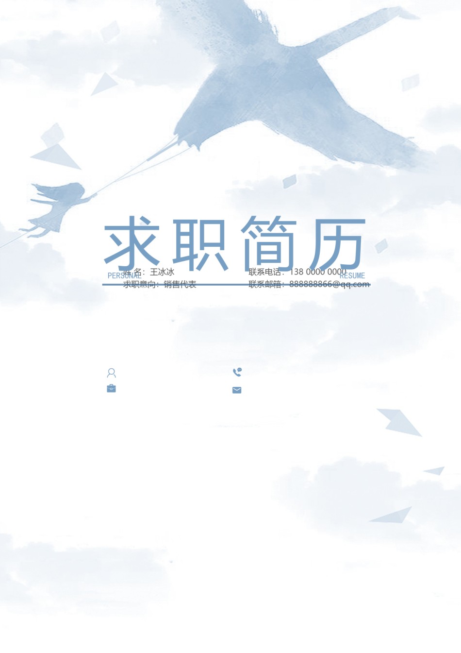 个人简历模版三页45.docx_第1页