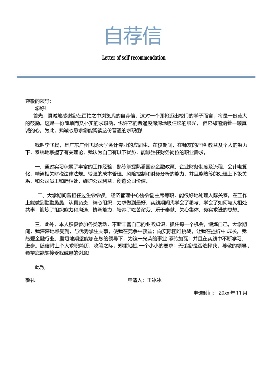 个人简历模版三页45.docx_第3页